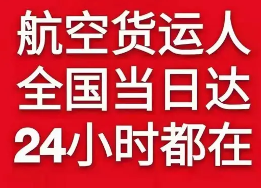 阿尔山伊尔施机场托运货物、航空货运:物流行业各岗位招聘
